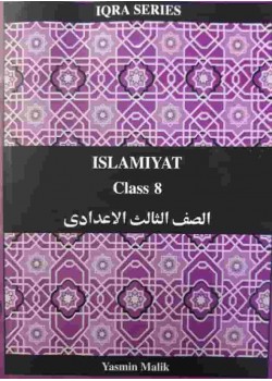 IQRA SERIES ISLAMIAT CLASS 8